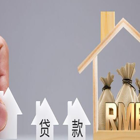 天桥房屋抵押贷款办理攻略